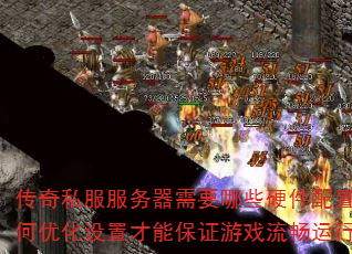 ����˽����������Ҫ��ЩӲ�����ã�����Ż����ò��ܱ�֤��Ϸ�������У�