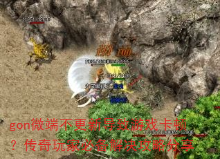 gon΢�˲����µ�����Ϸ���٣�������ұر�������Է���
