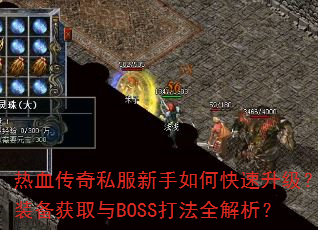 ��Ѫ����˽��������ο���������װ����ȡ��BOSS��ȫ������
