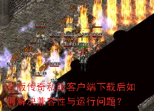 �ϰ洫��˽���ͻ������غ���ν�����������������⣿