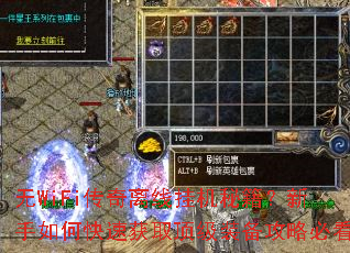无WiFi传奇离线挂机秘籍?新手如何快速获取顶级装备攻略必看 无WiFi传奇离线挂机秘籍?新手如何快速获取顶级装备攻略必看