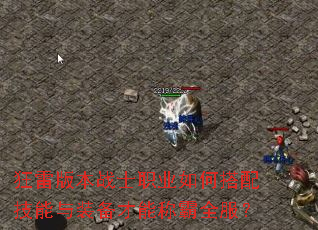 ���װ汾սʿְҵ��δ��似����װ�����ܳư�ȫ����
