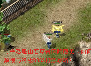 ����˽��ɽʯ�߾������عؿ���ν������ռ�BOSS�򷨹��ԣ�