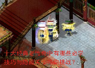 ʮ�󾭵��ϴ���������Щ��ѧ���������عؿ�������ս��