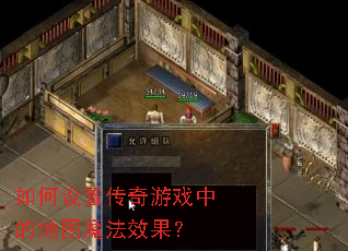 ������ô�����Ϸ�еĵ�ͼħ��Ч����