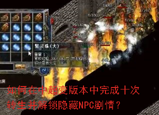 ������г���汾�����ʮ��ת������������NPC���飿