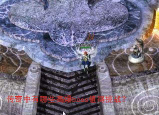 ����������Щ�߱�bossֵ����ս��