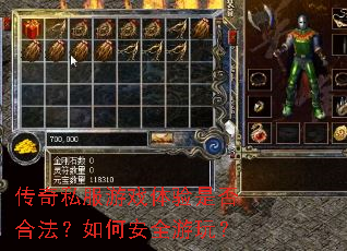 ����˽����Ϸ�����Ƿ�Ϸ�����ΰ�ȫ���棿