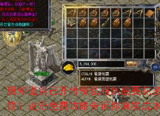 想知道自己开传奇私服到底要花多少钱?这份免费攻略告诉你真实成本 想知道自己开传奇私服到底要花多少钱?这份免费攻略告诉你真实成本