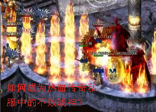 ��γ�Ϊ��Ѫ����˽���еĲ���ս��