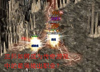 ��ʦ��γ�Ϊ������Ϸ�е���ǿ���ְҵ��
