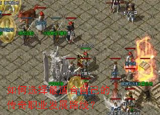 ���ѡ�����ʺ��Լ��Ĵ���ְҵ��չ·�ߣ�