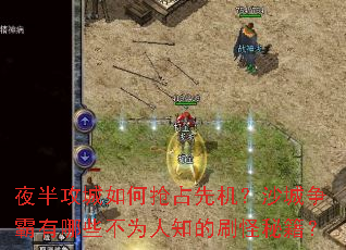 ҹ�빥�������ռ�Ȼ���ɳ����������Щ��Ϊ��֪��ˢ���ؼ���