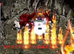 ����ڴ�����Ϸ�п���׬ȡ��ң�