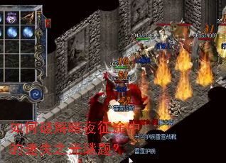 ����ƽⰵҹ��;�е���ʧ֮�����⣿