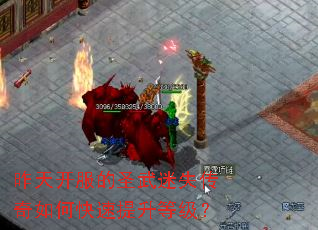 ���쿪����ʥ����ʧ������ο��������ȼ���