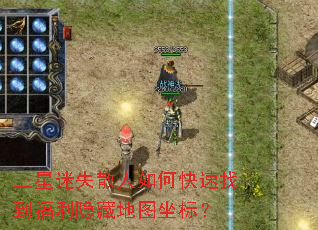 三星迷失散人如何快速找到福利隐藏地图坐标? 三星迷失散人如何快速找到福利隐藏地图坐标?