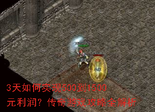 3�����ʵ��500��1500Ԫ���󣿴�����Ϸ����ȫ����