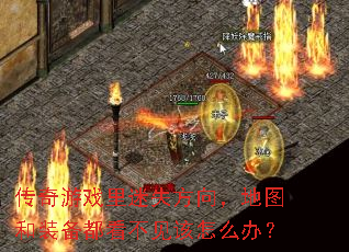 ������Ϸ����ʧ���򣬵�ͼ��װ��������������ô�죿