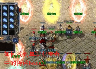 ����ҵ���ְҵ�����е�����boss��