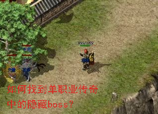 ����ҵ���ְҵ�����е�����boss��