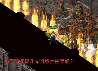 ��ο�������hp�óǽ�ɫ�ȼ���