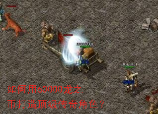 �����60000��֮�Ҵ��춥�������ɫ��