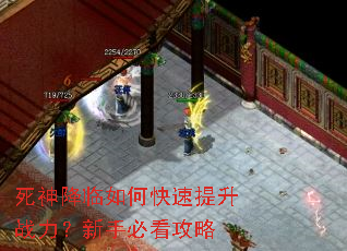死神降临如何快速提升战力?新手必看攻略 死神降临如何快速提升战力?新手必看攻略