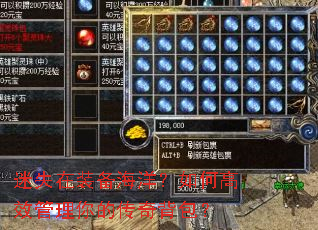迷失在装备海洋?如何高效管理你的传奇背包? 迷失在装备海洋?如何高效管理你的传奇背包?
