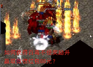 如何获得百毒不侵奖励并赢取微信红包88元? 如何获得百毒不侵奖励并赢取微信红包88元?