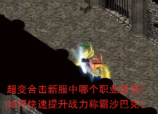 ����ϻ��·����ĸ�ְҵ��ǿ����ο�������ս���ư�ɳ�Ϳˣ�
