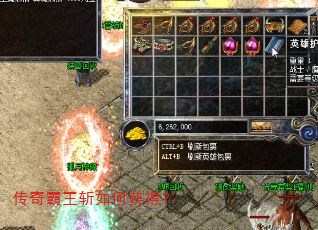 传奇霸王斩如何获得? 传奇霸王斩如何获得?