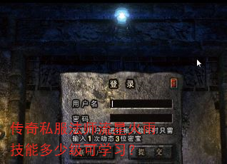 传奇私服法师流星火雨技能多少级可学习? 传奇私服法师流星火雨技能多少级可学习?