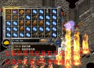 玄雷剑属性究竟有多强?如何获取并打造这把传奇神兵? 玄雷剑属性究竟有多强?如何获取并打造这把传奇神兵?