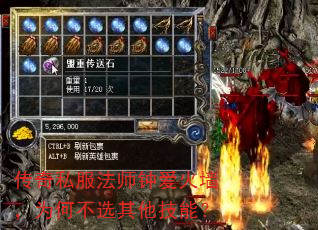 传奇私服法师钟爱火墙,为何不选其他技能? 传奇私服法师钟爱火墙,为何不选其他技能?