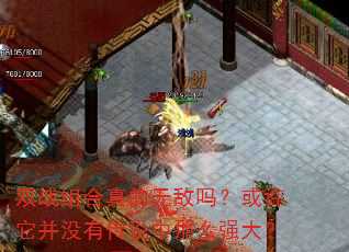 双战组合真的无敌吗?或许它并没有传说中那么强大? 双战组合真的无敌吗?或许它并没有传说中那么强大?