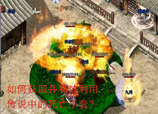 如何获取并有效利用传说中的死亡手套? 如何获取并有效利用传说中的死亡手套?
