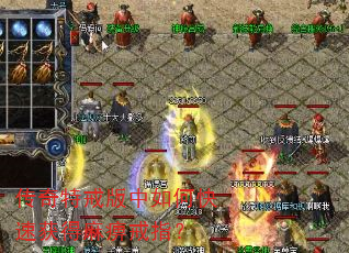 传奇特戒版中如何快速获得麻痹戒指? 传奇特戒版中如何快速获得麻痹戒指?
