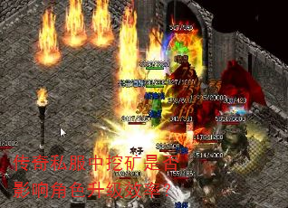 传奇私服中挖矿是否影响角色升级效率? 传奇私服中挖矿是否影响角色升级效率?