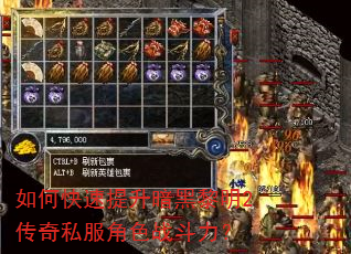 如何快速提升暗黑黎明2传奇私服角色战斗力? 如何快速提升暗黑黎明2传奇私服角色战斗力?