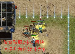 传奇私服2中如何快速提升角色战斗力? 传奇私服2中如何快速提升角色战斗力?