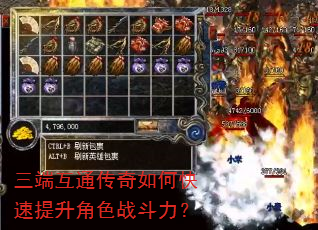 三端互通传奇如何快速提升角色战斗力? 三端互通传奇如何快速提升角色战斗力?