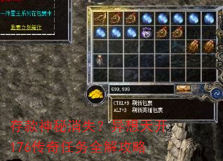 存款神秘消失?异想天开176传奇任务全解攻略 存款神秘消失?异想天开176传奇任务全解攻略