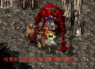 传奇乾坤戒指究竟有何神奇作用? 传奇乾坤戒指究竟有何神奇作用?