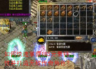 如何快速掌握185元素特性并打造无敌传奇角色? 如何快速掌握185元素特性并打造无敌传奇角色?
