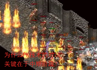 为什么PK技术的对决关键在于中期阶段? 为什么PK技术的对决关键在于中期阶段?