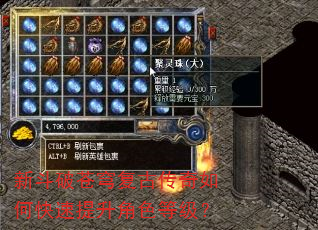 新斗破苍穹复古传奇如何快速提升角色等级? 新斗破苍穹复古传奇如何快速提升角色等级?
