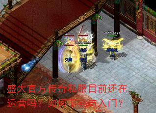 ʢ��ٷ�����˽��Ŀǰ������Ӫ��������������ţ�