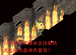 ��δ���Ӣ�ۺϻ����ܿ��ٻ�����Ѫ������죿
