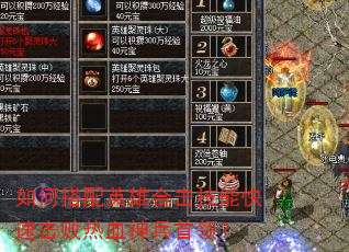 ��δ���Ӣ�ۺϻ����ܿ��ٻ�����Ѫ������죿
